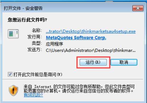 福汇电脑版本MT4交易软件如何安装，有图有步骤