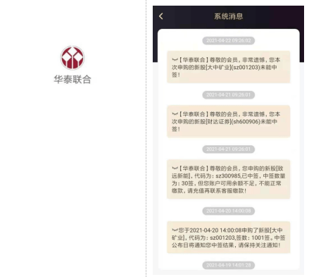 谨防虚假证券交易软件！我市已有市民群众被骗30余万元