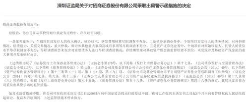 招商证券又被罚了！高管排队离职，网友：交易软件还是90年代风格
