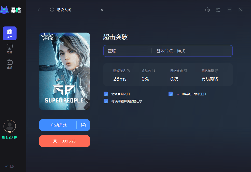 超级人类steam叫什么？超击突破下载不了怎么下载？如何下载快？