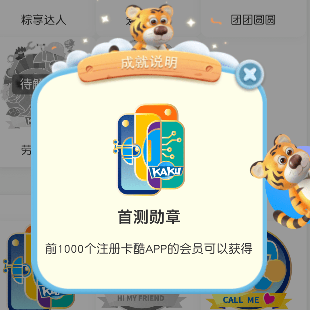 「抢先下载」卡酷APP重磅上线，多重惊喜一键下载