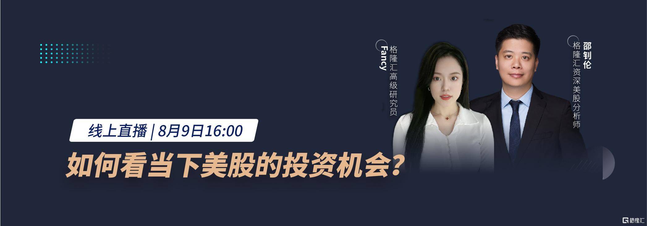 如何看当下美股的投资机会？