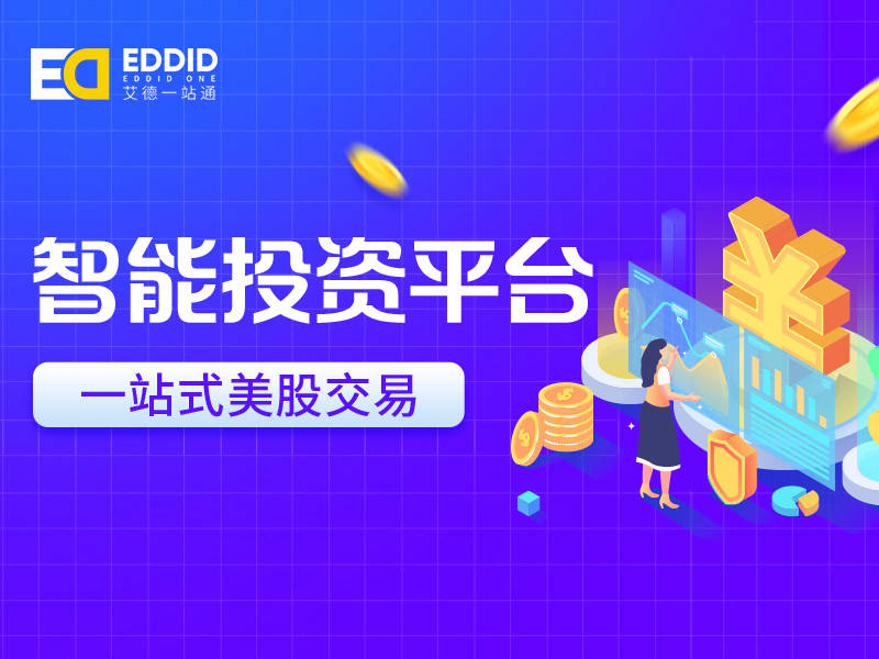 艾德一站通：7月13美股行情早评，美股投资指数趋势点评！