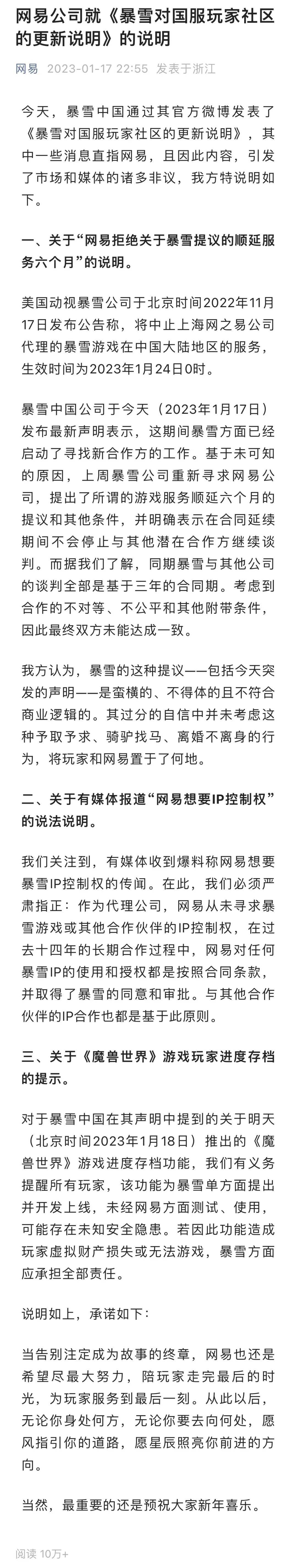 网易“回怼”暴雪！“蛮横、不得体、不符商业逻辑”