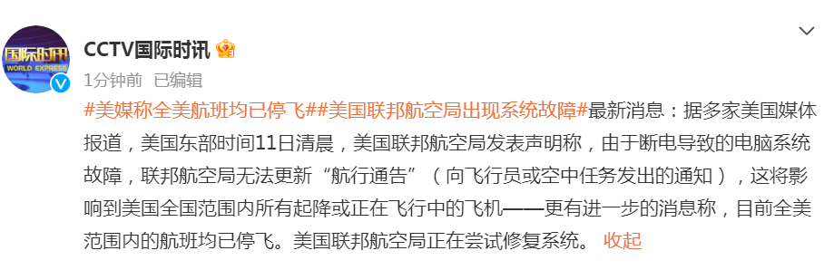 突发！全美航班均停飞！美股各大航空公司盘前集体跳水，啥情况？