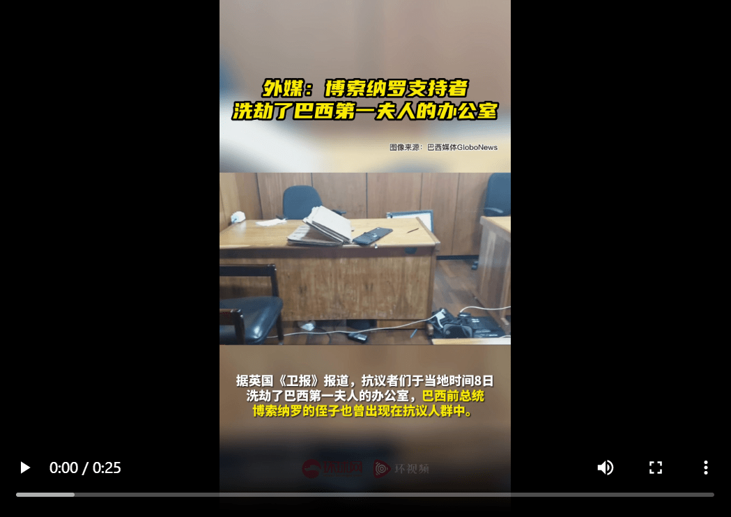 突发！巴西前总统支持者暴力冲击国会，400人被捕！拜登：我也遇到过！前总统：不关我事！中国大使馆紧急提醒…