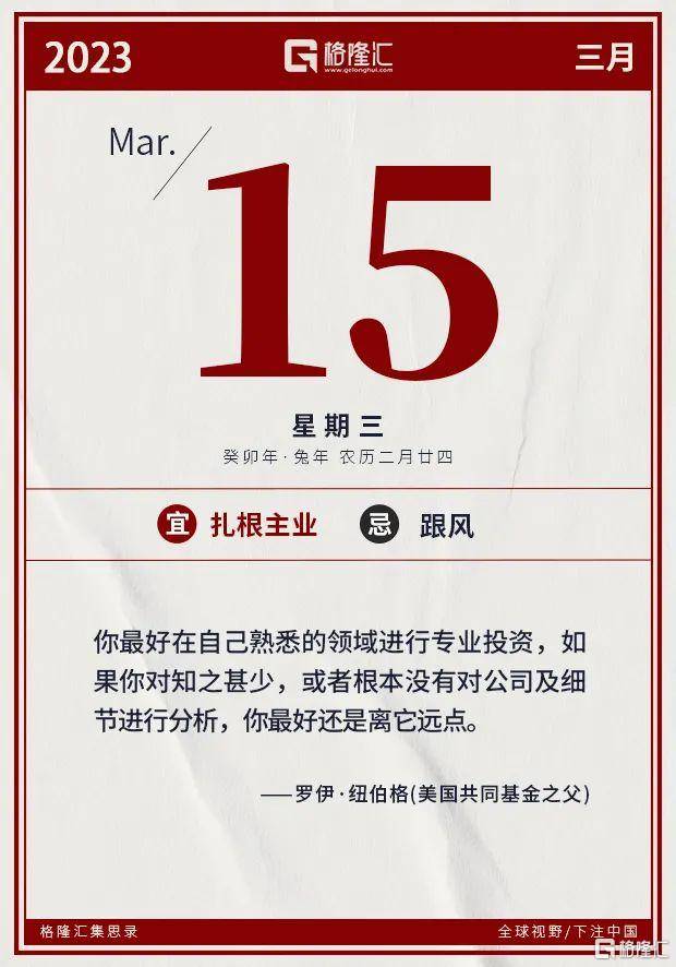早报 (03.15）| 美股大反攻！银行股数次暴涨熔断；新一届国务院开始全面履职，机构改革是重大政治任务；硅谷巨头宣布再裁员10000人！