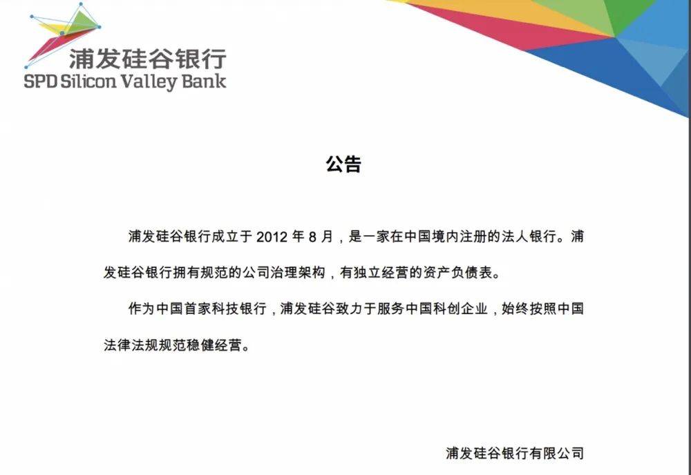 浦发硅谷银行紧急公告！美硅谷银行最新进展，多家初创企业深陷其中，会引发金融海啸吗？机构这样看…
