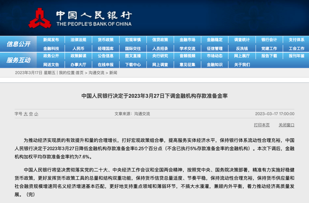 央行宣布！降准→