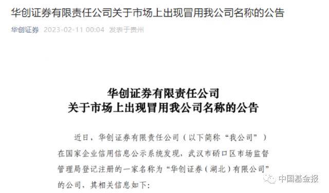 警惕！一波“李鬼”券商正在靠近