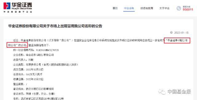 警惕！一波“李鬼”券商正在靠近