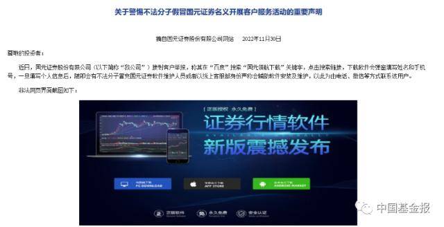 警惕！一波“李鬼”券商正在靠近