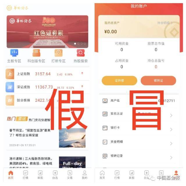 警惕！一波“李鬼”券商正在靠近