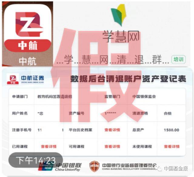 警惕！一波“李鬼”券商正在靠近