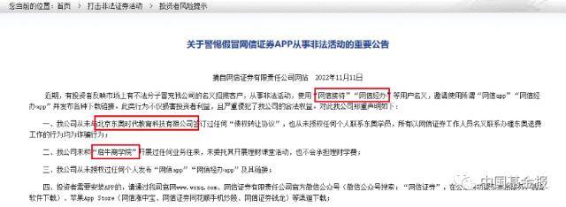 警惕！一波“李鬼”券商正在靠近