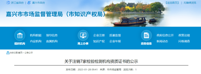 7家检验检测机构资质证书注销