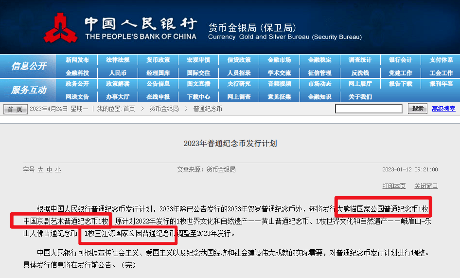 5月份，这些新发行的纪念币钞不可错过！