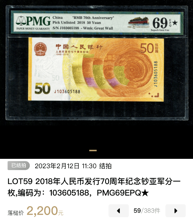 面值10元！这张纪念钞即将预约！全面开涨！2530元高价成交！