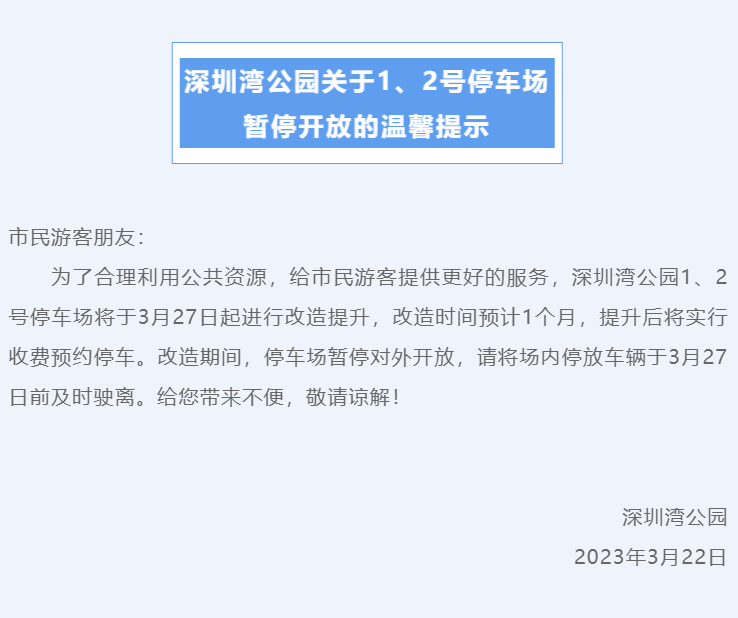 深新早点｜深圳大学在日本开分校了！