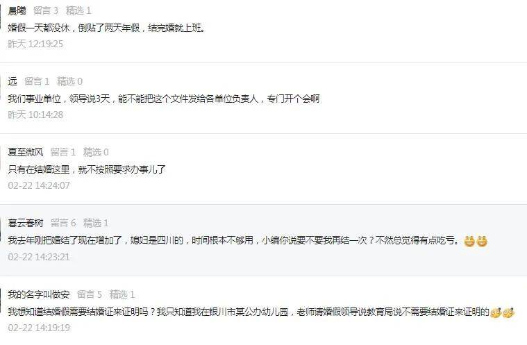 宁夏婚假最多有13天！你休了几天？