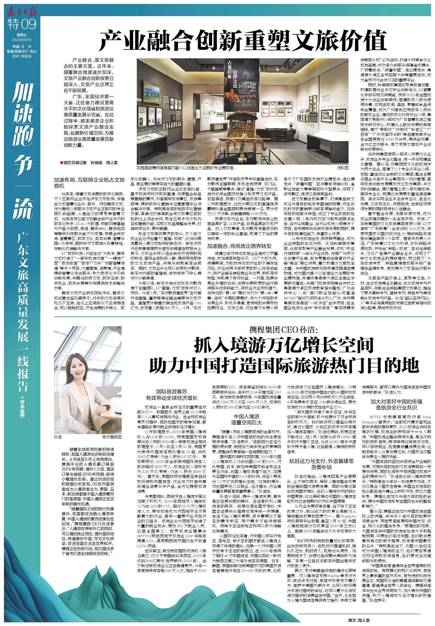 产业融合创新重塑文旅价值