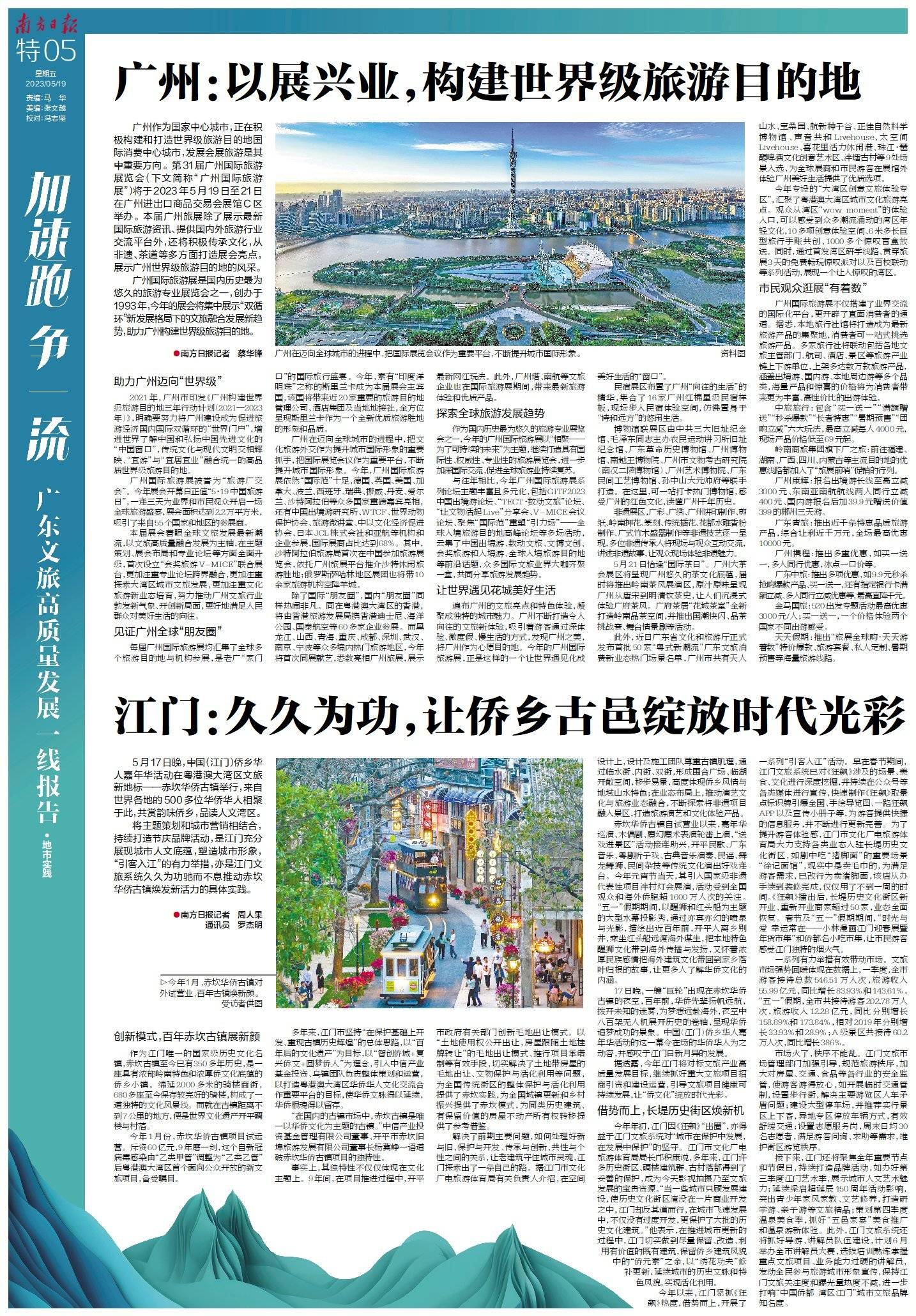 江门：久久为功，让侨乡古邑绽放时代光彩