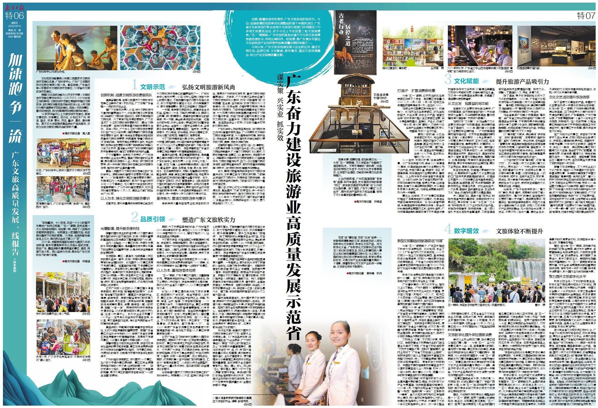 谋实策，兴实业，抓实效，广东奋力建设旅游业高质量发展示范省