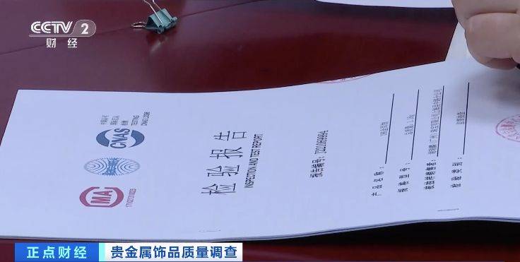 “足银”首饰配件加入普通金属？上海贵金属首饰抽查不合格率超一成