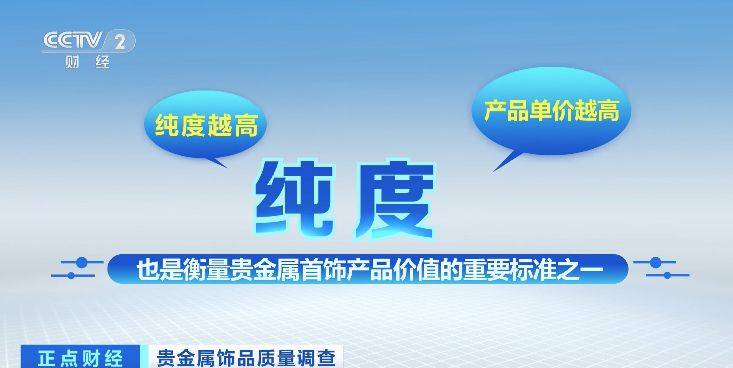 “足银”首饰配件加入普通金属？上海贵金属首饰抽查不合格率超一成
