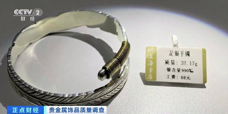 “足银”首饰配件加入普通金属？上海贵金属首饰抽查不合格率超一成
