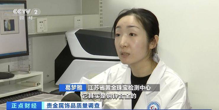 “足银”首饰配件加入普通金属？上海贵金属首饰抽查不合格率超一成