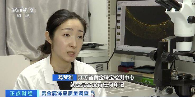 “足银”首饰配件加入普通金属？上海贵金属首饰抽查不合格率超一成