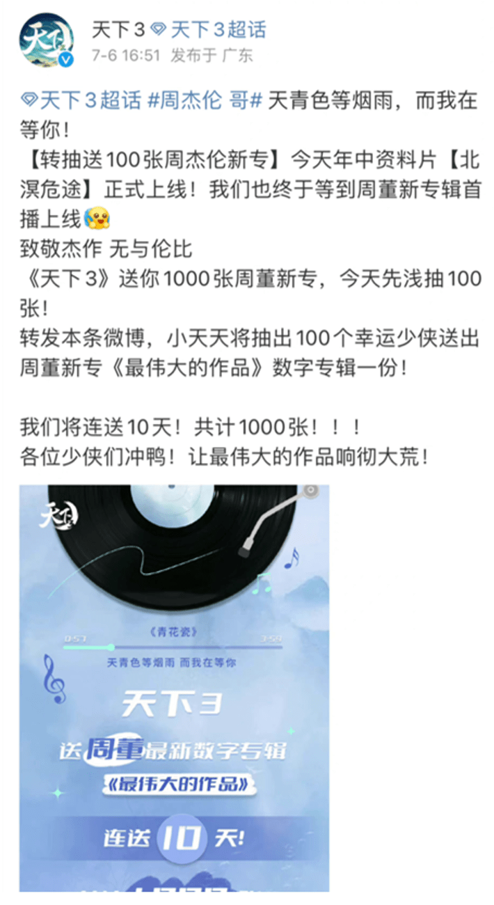 周杰伦今日与网易对簿公堂，能否解开这场恩怨的结？