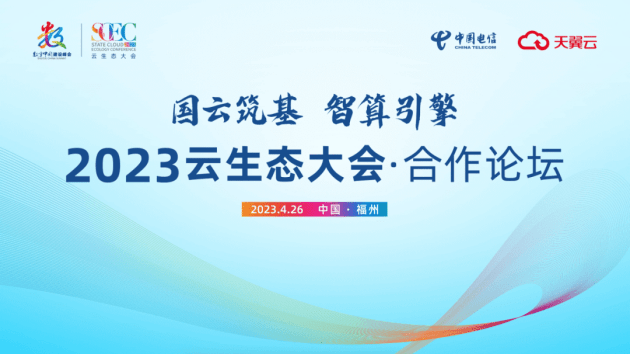 网易瑶台与中国电信集团达成战略合作，共同探索“数字+文化”融合新阶段