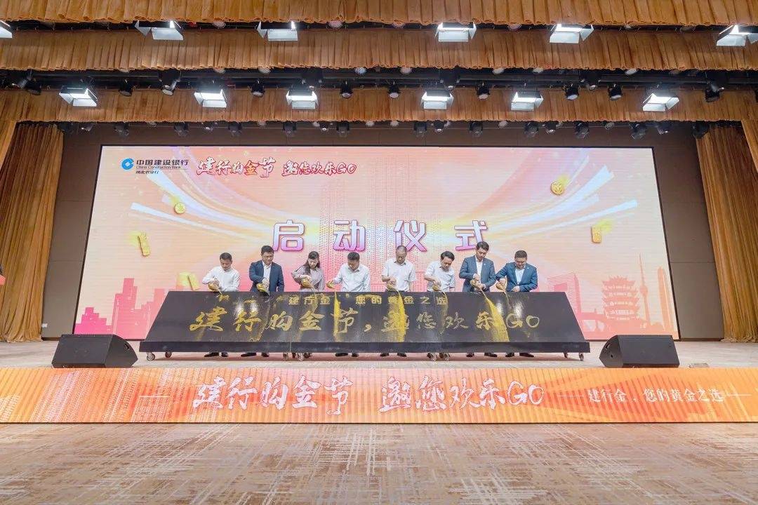 520，建行湖北省分行购金节欢乐启动
