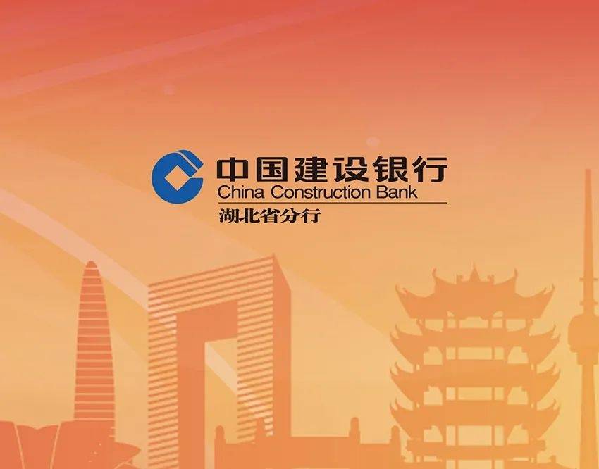 520，建行湖北省分行购金节欢乐启动