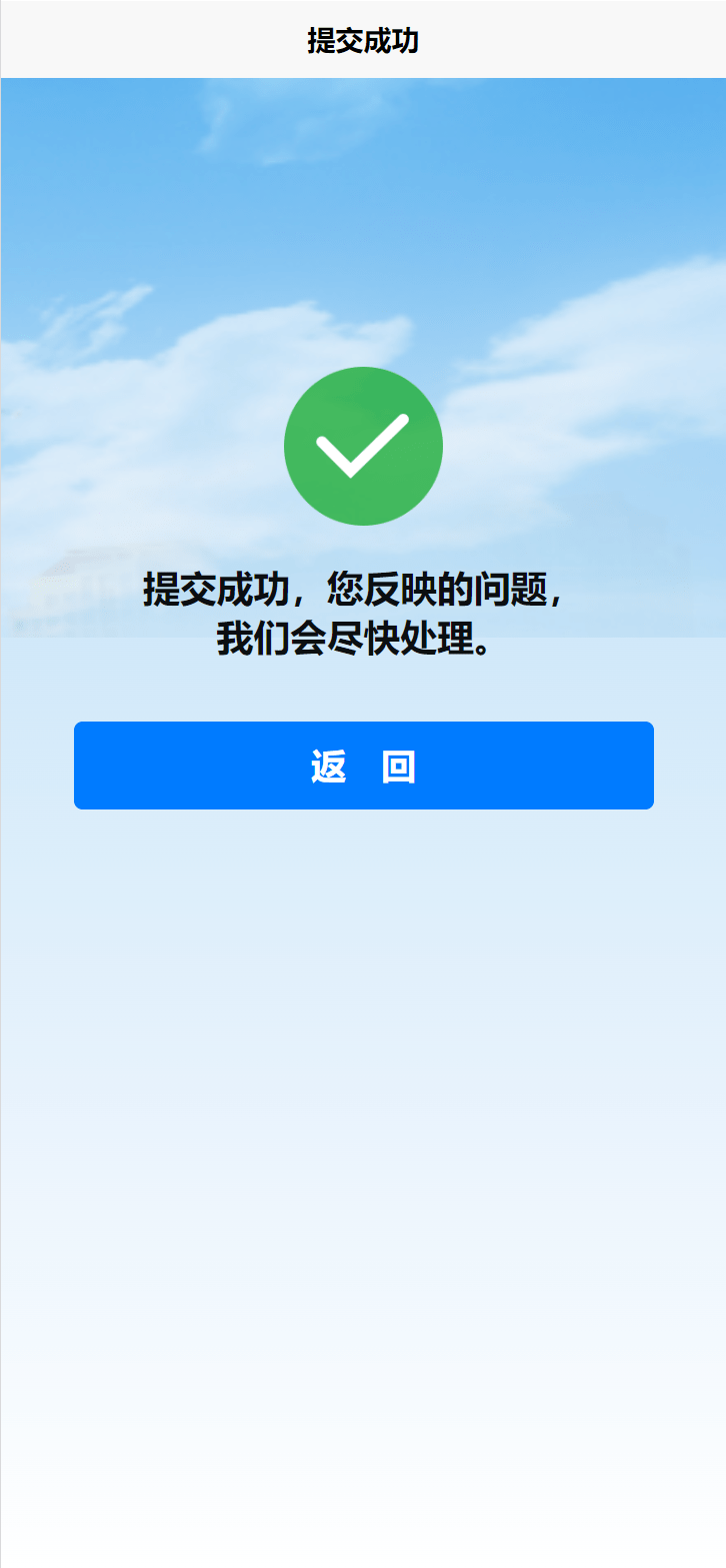 天津市网上信访投诉平台使用指南②：投诉与建议