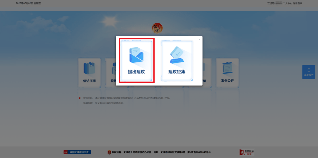 天津市网上信访投诉平台使用指南②：投诉与建议