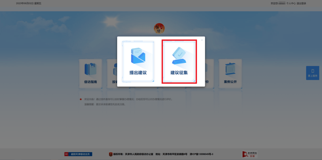 天津市网上信访投诉平台使用指南②：投诉与建议