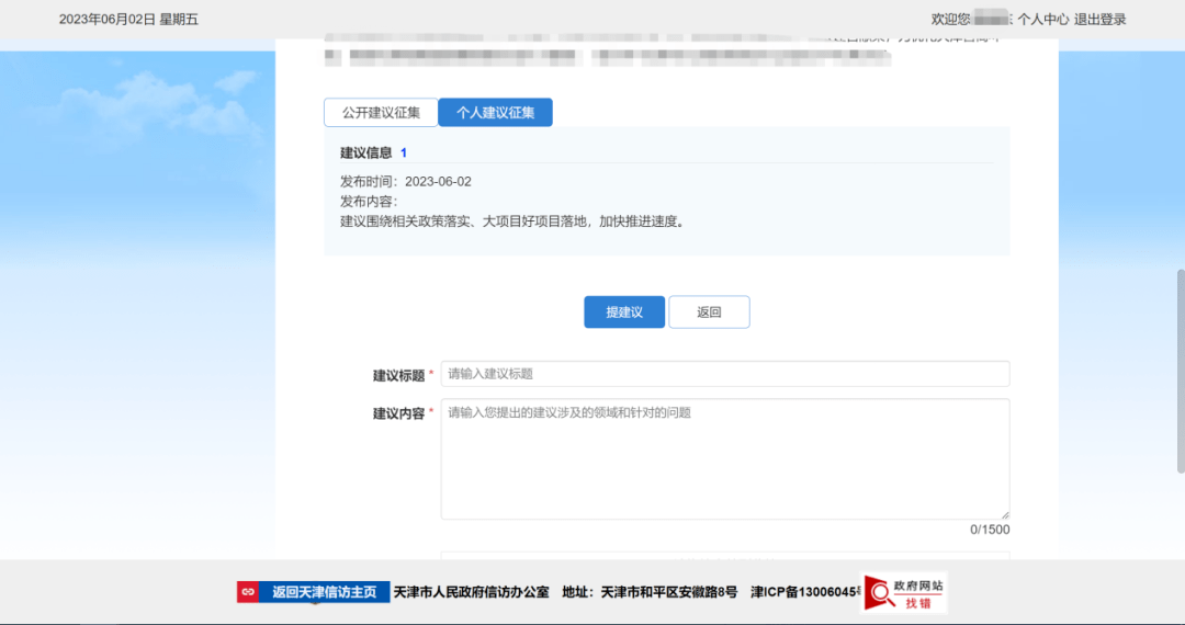 天津市网上信访投诉平台使用指南②：投诉与建议
