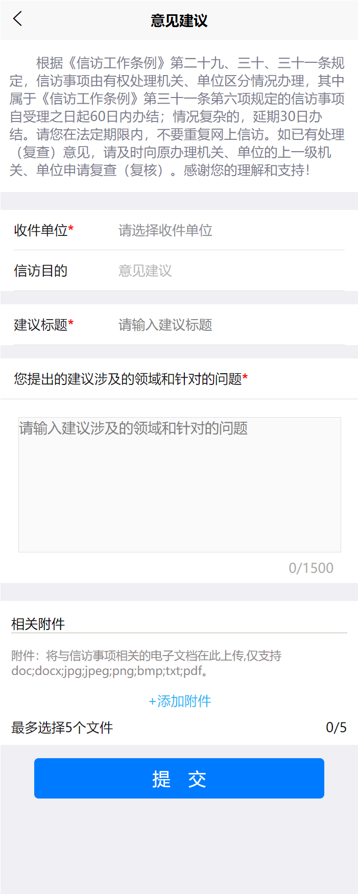 天津市网上信访投诉平台使用指南②：投诉与建议