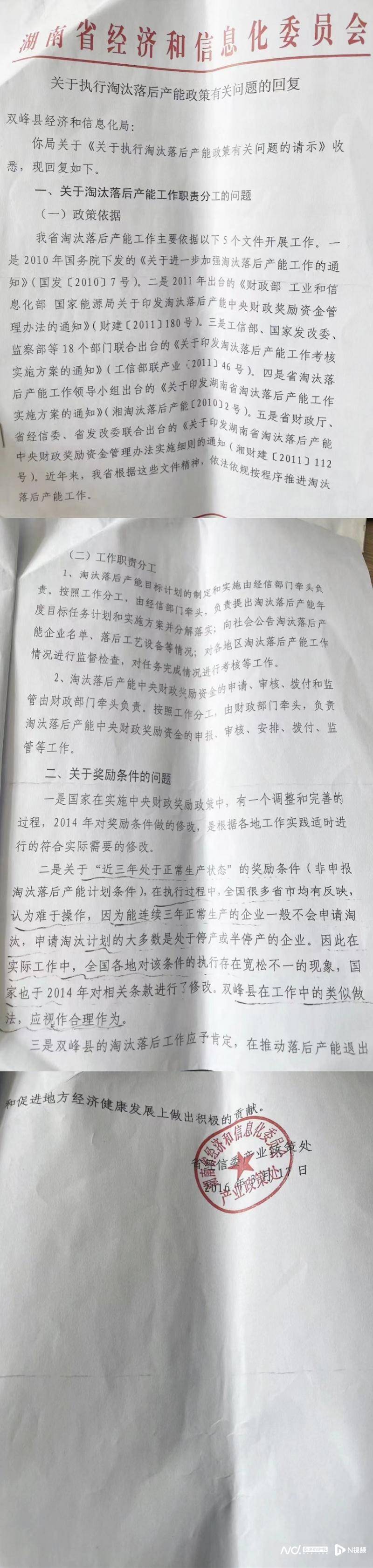 湖南“虚报落后产能骗补案”引争议：是滥用职权还是合理作为