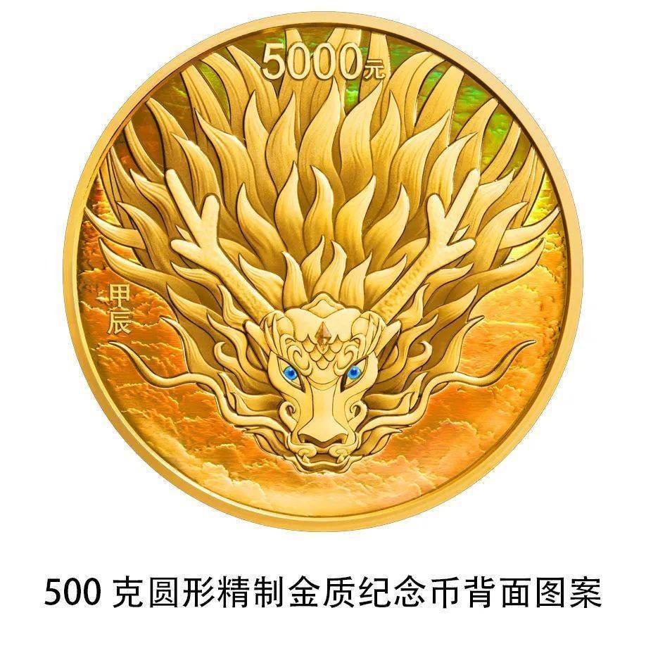 央行将发行龙年贵金属纪念币，先睹为快→