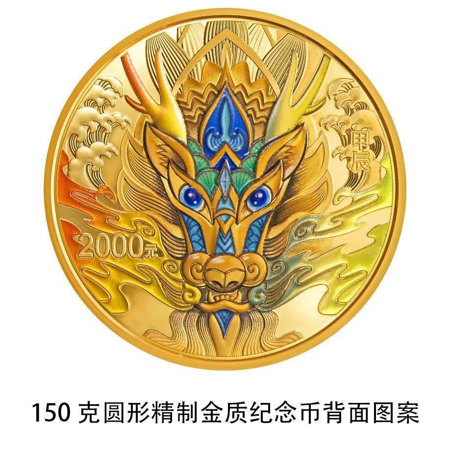 央行将发行龙年贵金属纪念币，先睹为快→