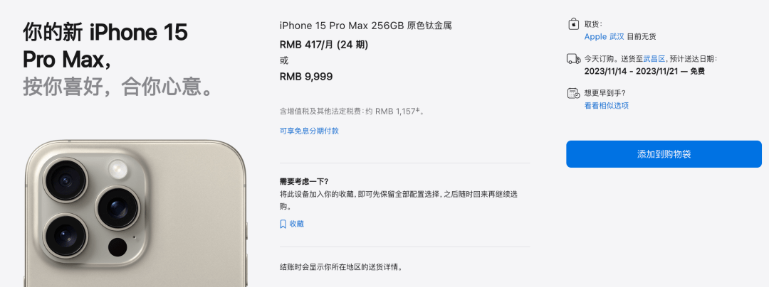 【行情】iPhone15Pro系列缩短发货时间 蓝色钛金属有现货