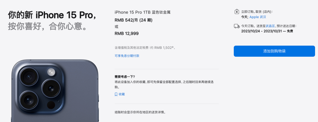 【行情】iPhone15Pro系列缩短发货时间 蓝色钛金属有现货