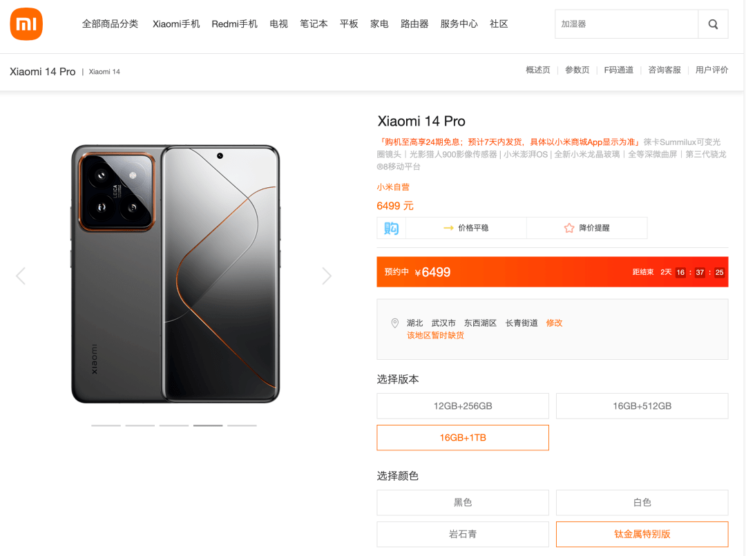 【行情】小米14Pro钛金属版开启预约 过几天有少量现货