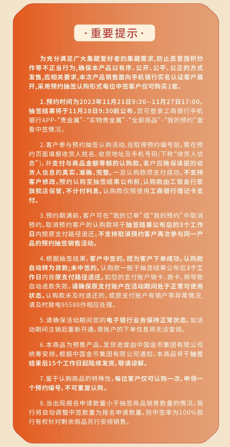 今日17:00截止丨2024中国甲辰（龙）年贵金属纪念币预约抽签最后一天！