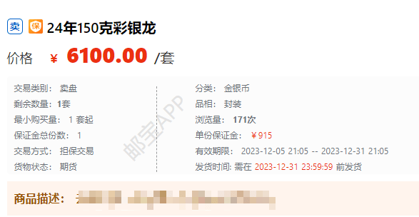【现货抢购】2024中国甲辰（龙）年贵金属纪念币！