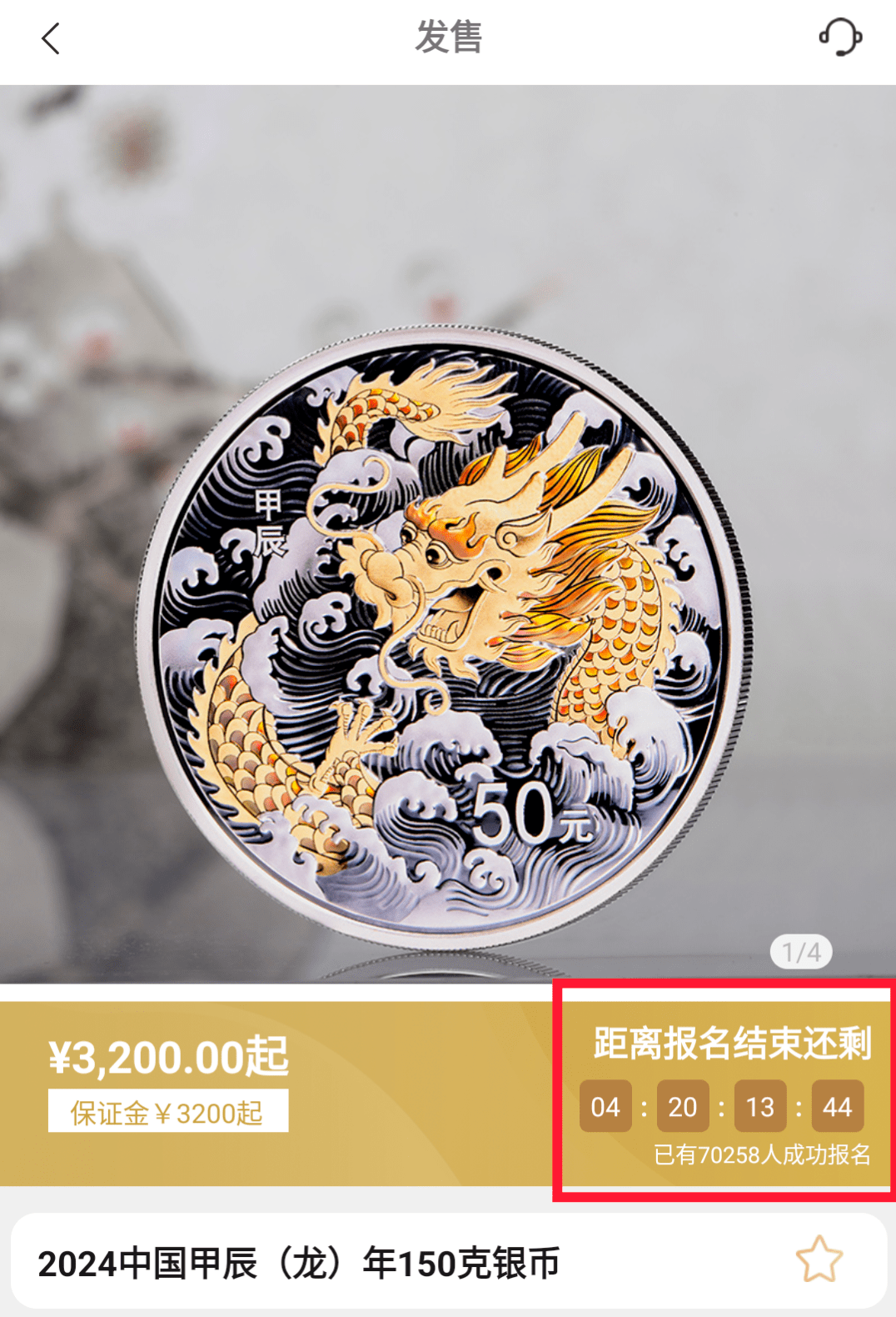 【现货抢购】2024中国甲辰（龙）年贵金属纪念币！